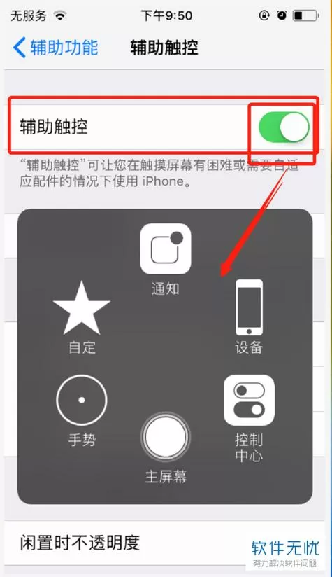 如何去掉苹果手机屏幕上的小圆圈