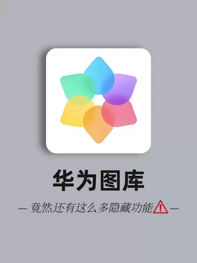 华为手机自带修图工具