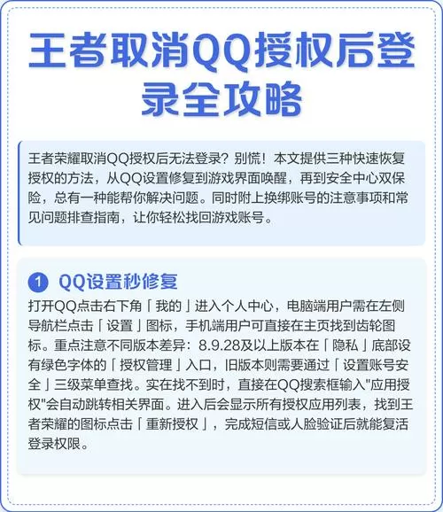 如何取消qq授权登录的软件