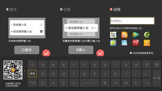 电视跨屏输入法