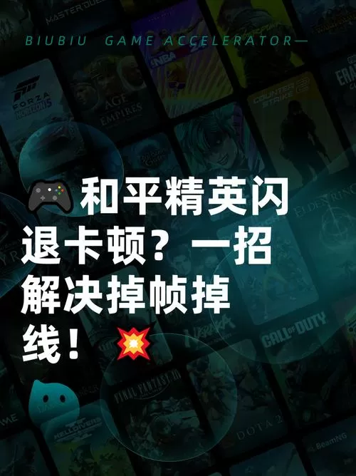 和平精英卡顿掉帧解决办法