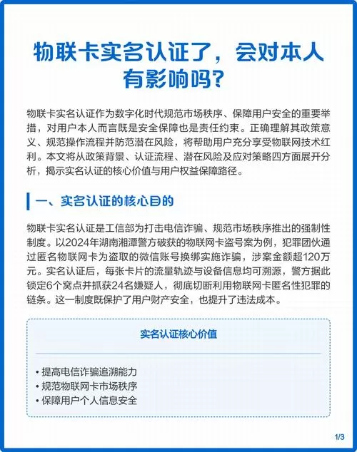 物联卡实名认证了,会对本人