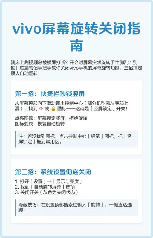 vivo如何设置旋转屏幕