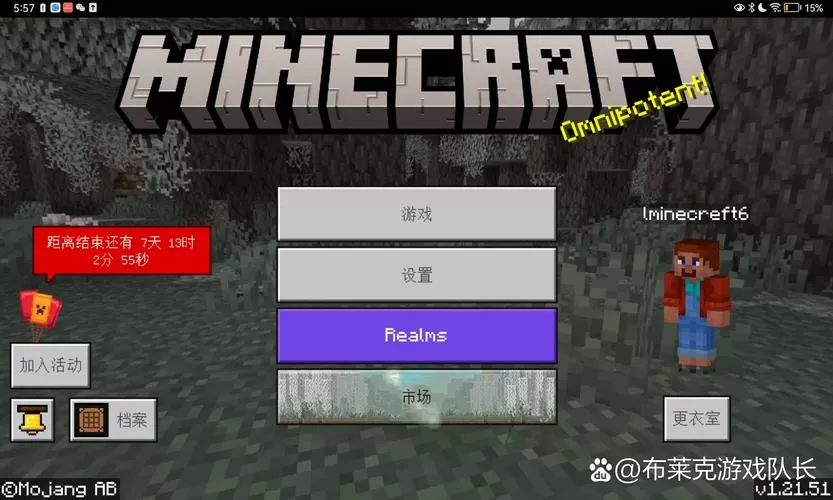 Minecraft国际版无法加好友