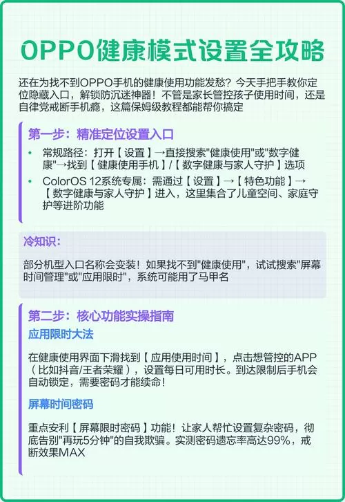 oppo手机的健康使用手机功能怎么开启