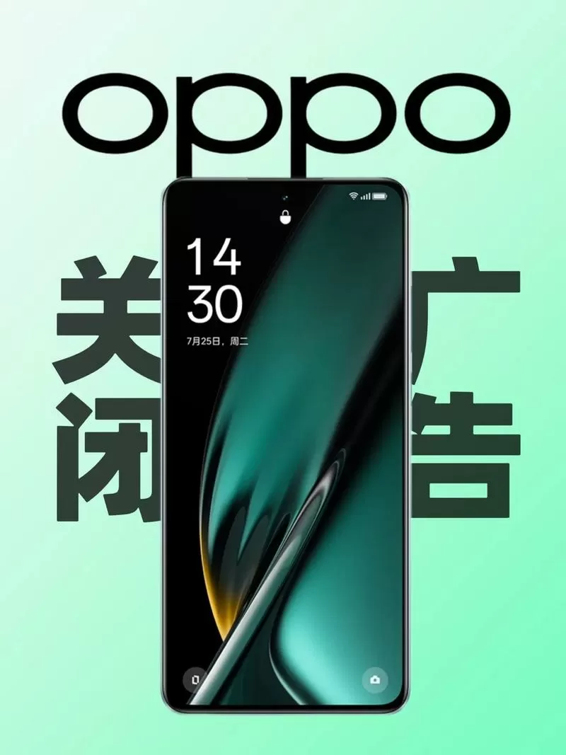 oppo手机不停弹出广告
