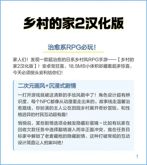 乡村的家2汉化版下载安装