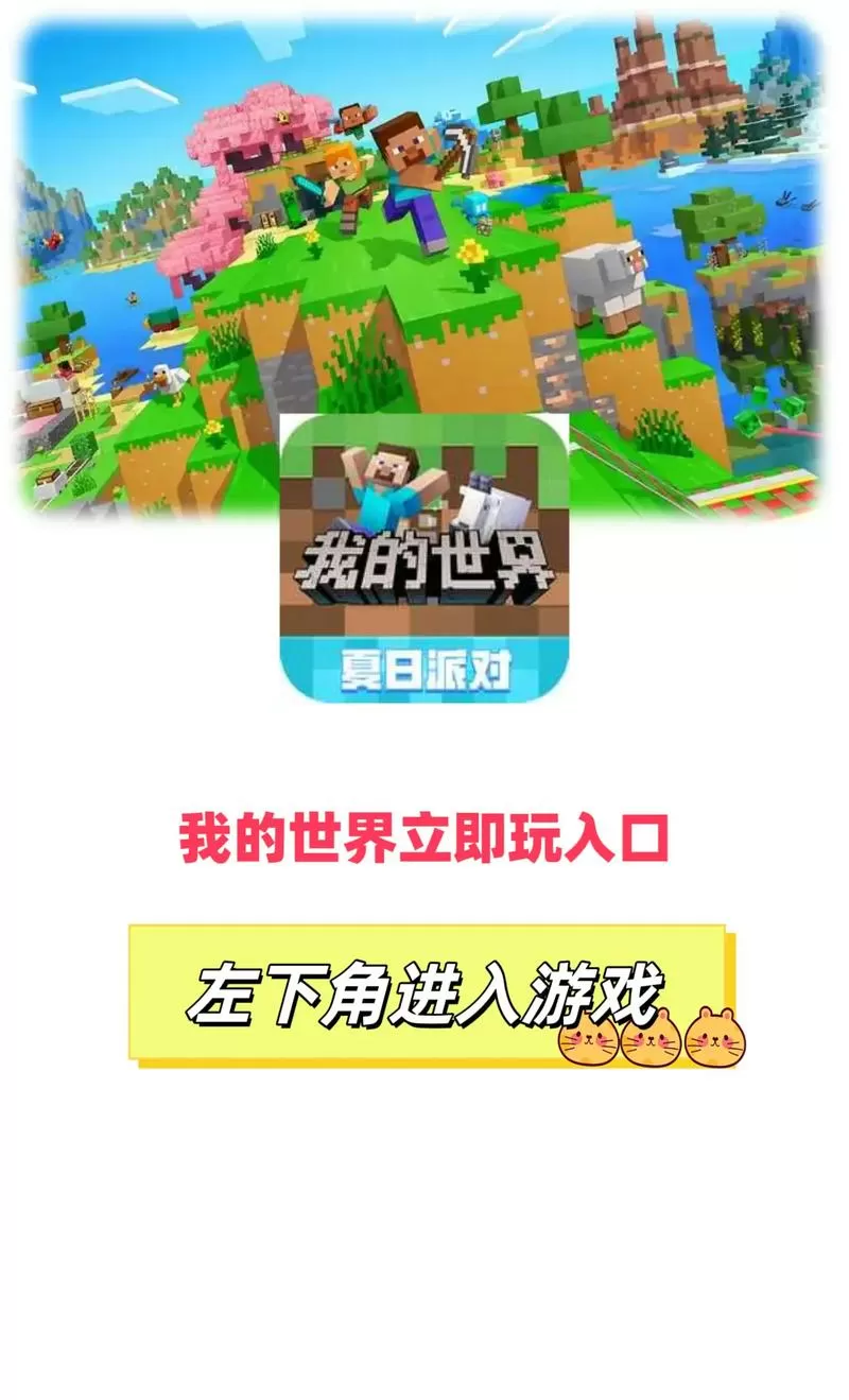 我的世界秒玩入口免登录