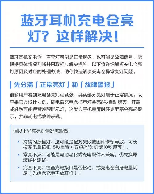 耳机充电仓闪红灯的原因