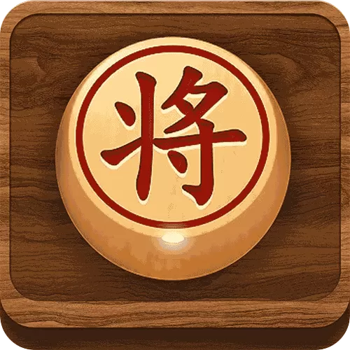 中国象棋大师(单机版)