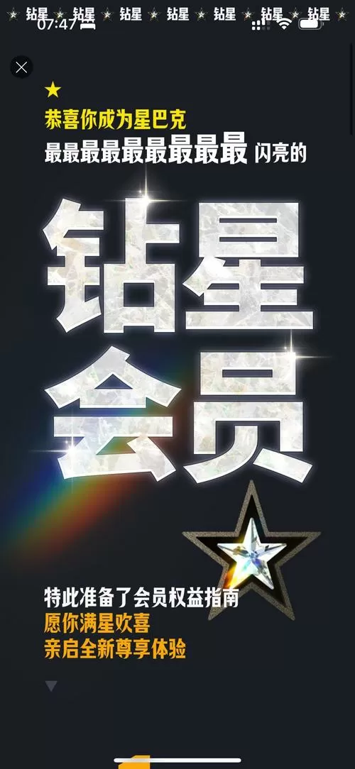 星光会员免费升级超级VIP