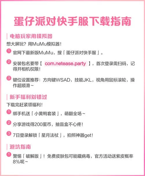 蛋仔派对快手服怎么下载平板