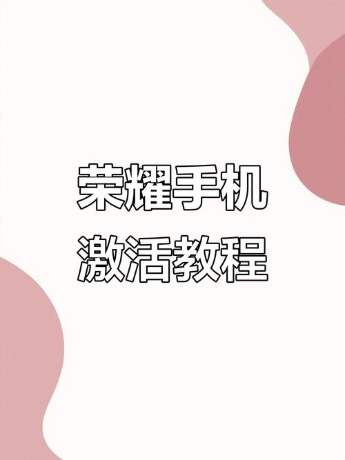 荣耀手机激活步骤缩略图