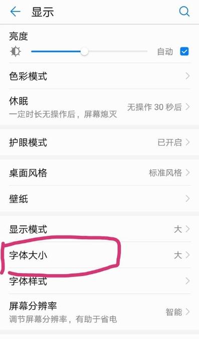 手机屏幕变小怎么还原成全屏截图
