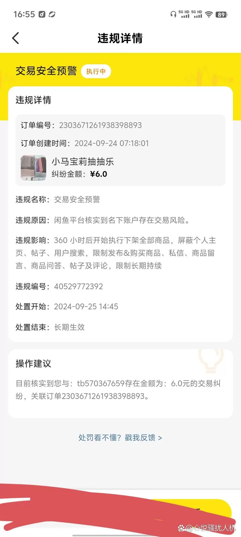 闲鱼收款额度已达上限截图