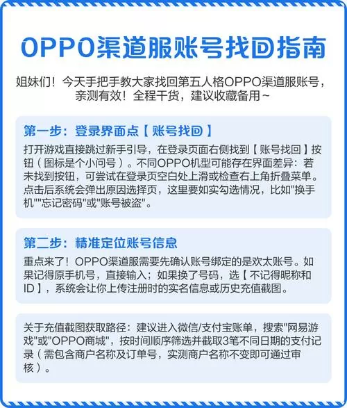 oppo渠道服账号怎么找回