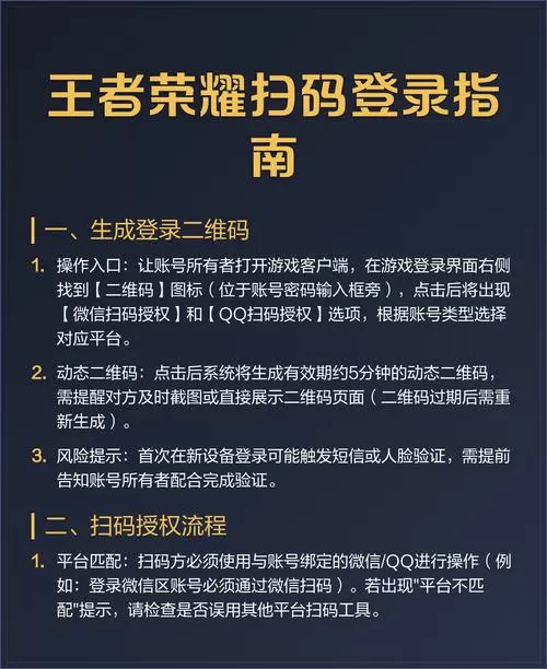 王者微信扫码登录怎么弄截图