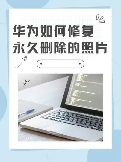 视频删除后还能恢复吗