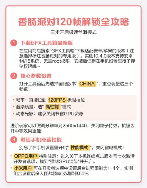 香肠派对如何开启120帧教程
