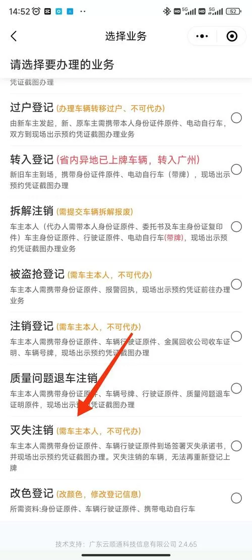 挂我名下的车怎么注销截图