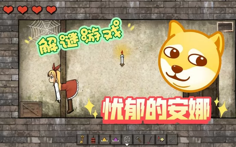忧郁的安娜新版安卓