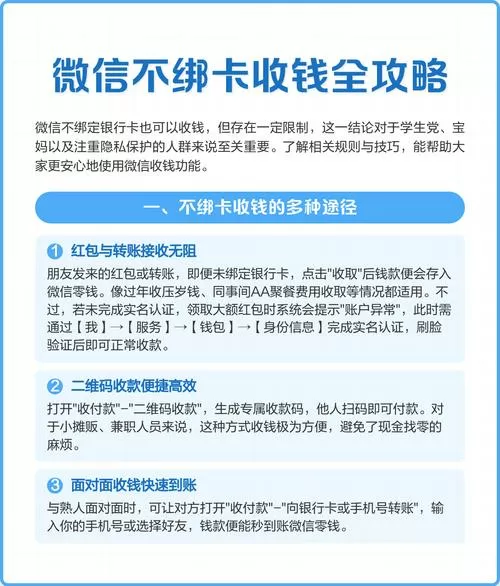 微信不绑定银行卡怎么收红包