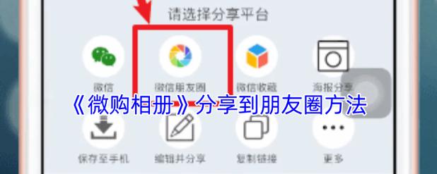 微信收藏一键导入相册截图