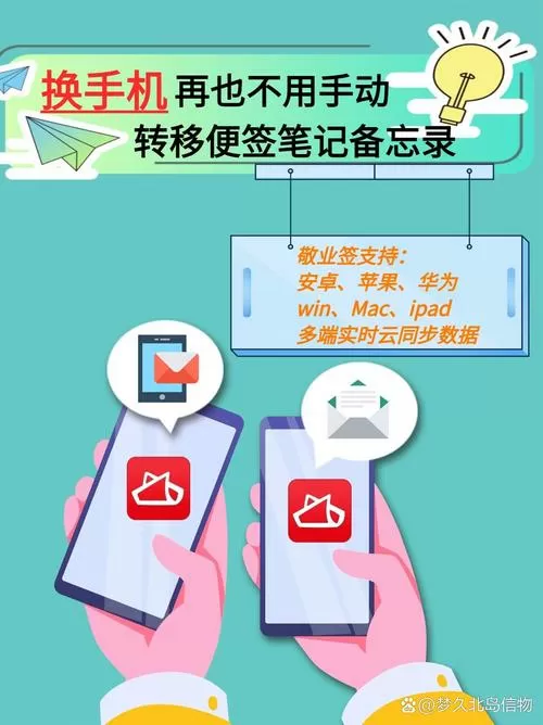 怎样把旧手机的便签内容移到新手机
