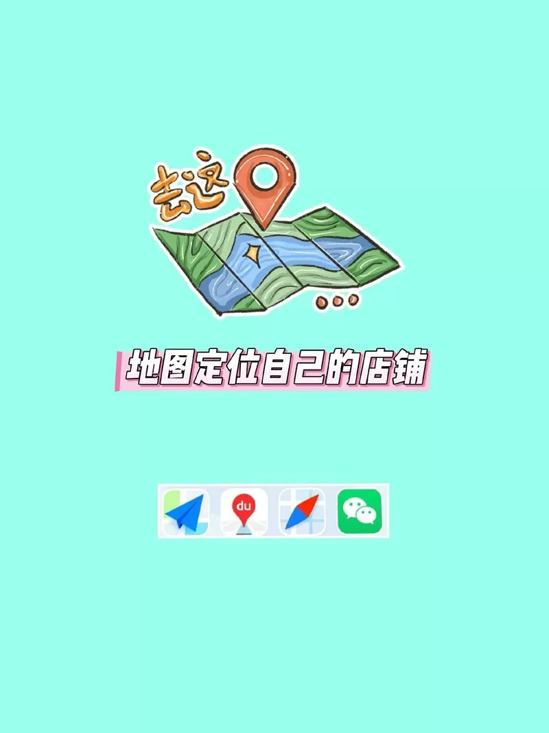 位置定位怎么显示自己的店铺