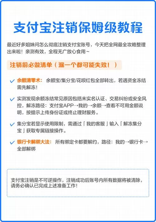 支付宝账户余额宝的注销方法