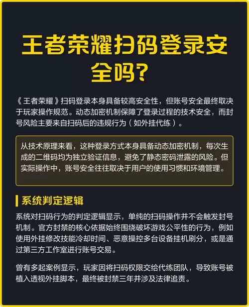 王者扫码登录会被盗号吗