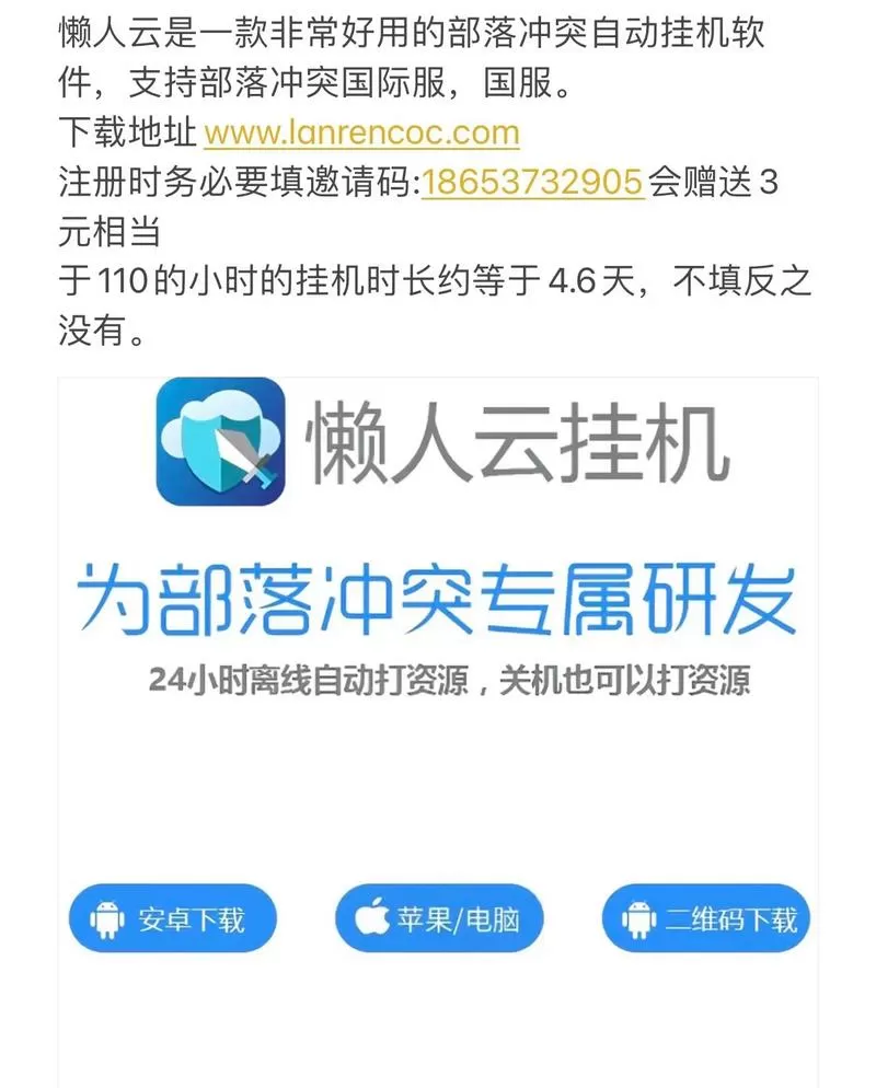 懒人云挂机破解版下载