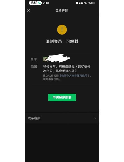微信号封了多久能解封