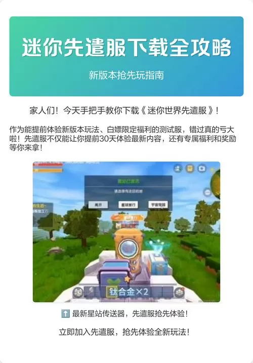 迷你世界先遣服怎么下载