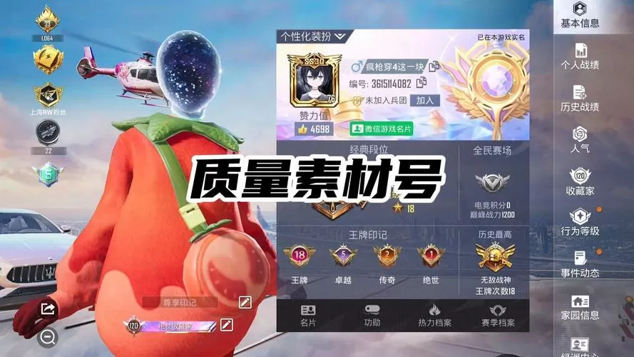 和平精英大神账号免费