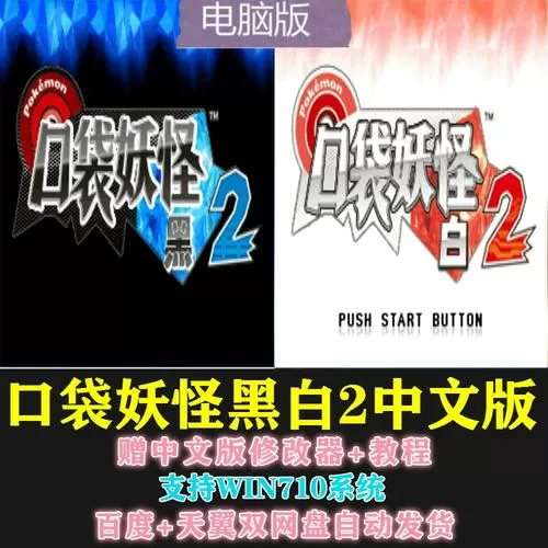 宝可梦黑白模拟器