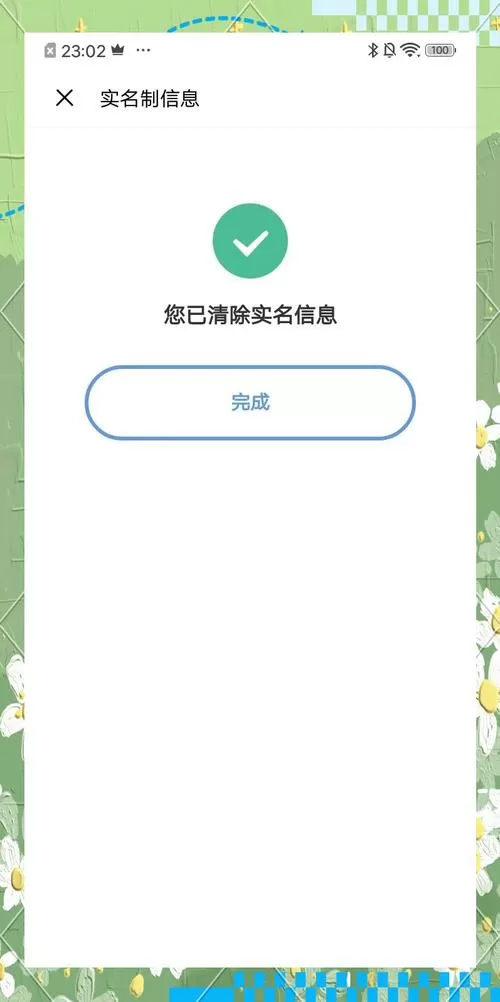 vivo消除实名认证截图