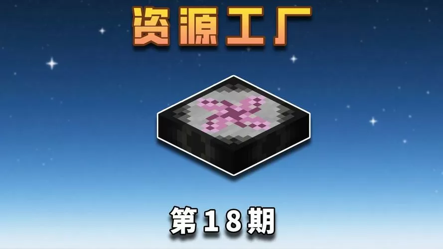 我的世界资源库