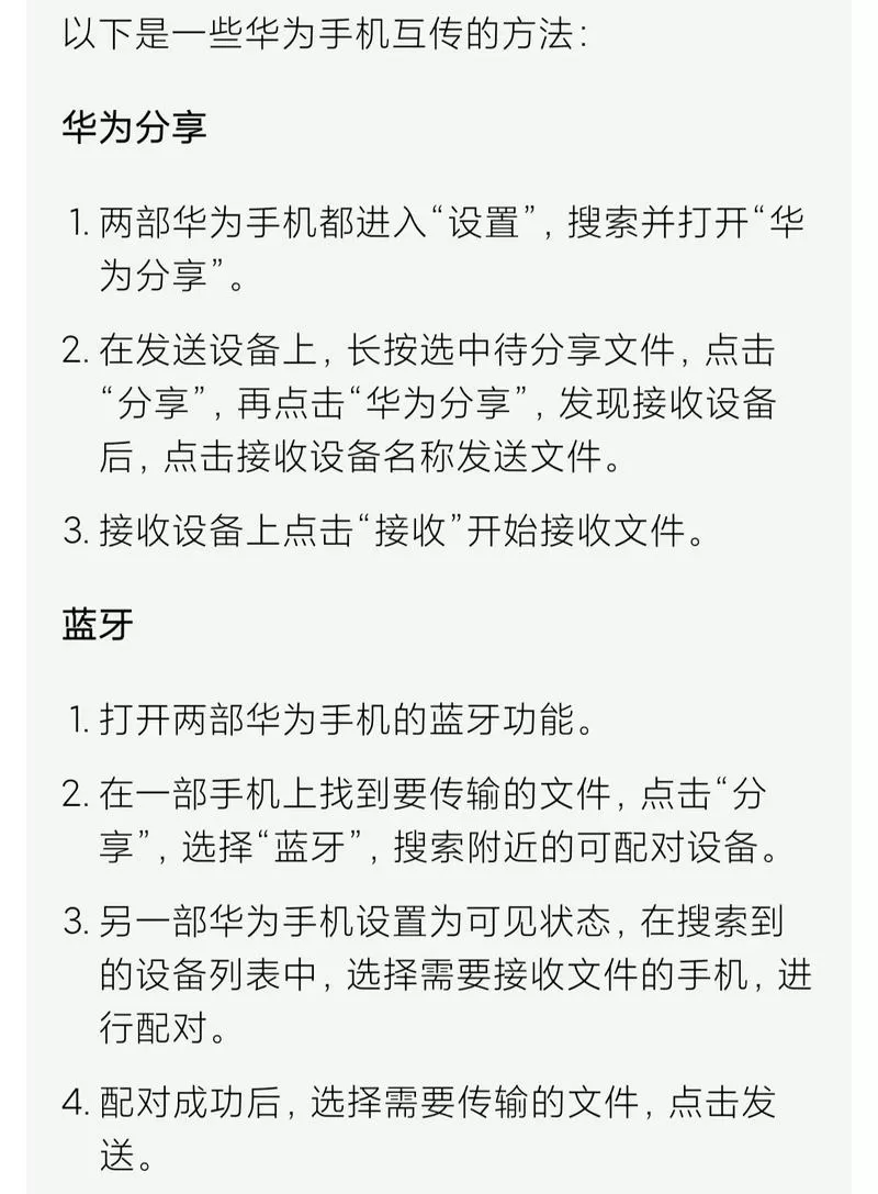 vivo互传到华为的步骤截图