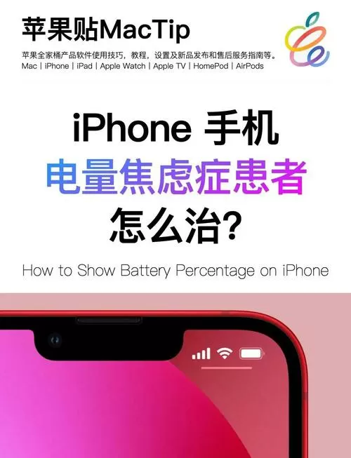 苹果手机电池怎么显示电量百分比