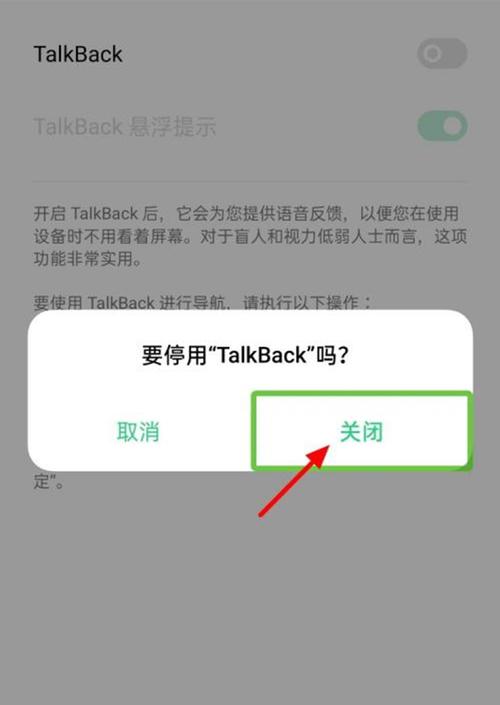 oppo关闭talkback截图