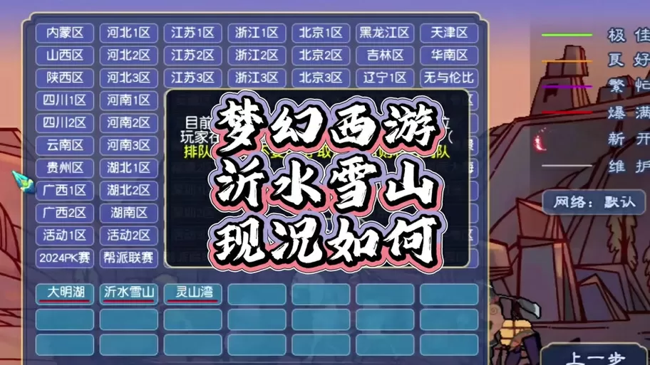 梦幻西游登录不了无法连接到服务器