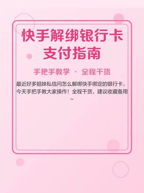 快手买东西需绑银行卡吗图标