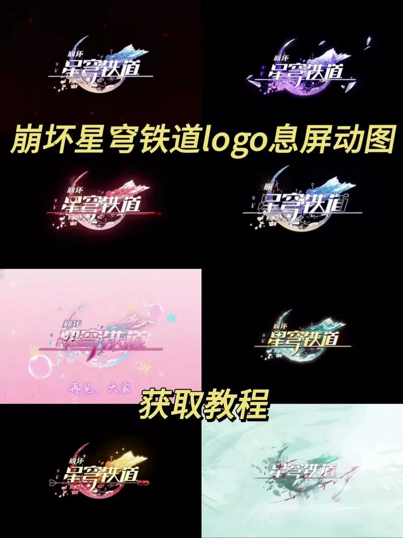 崩铁几天不登录要重新登录图标
