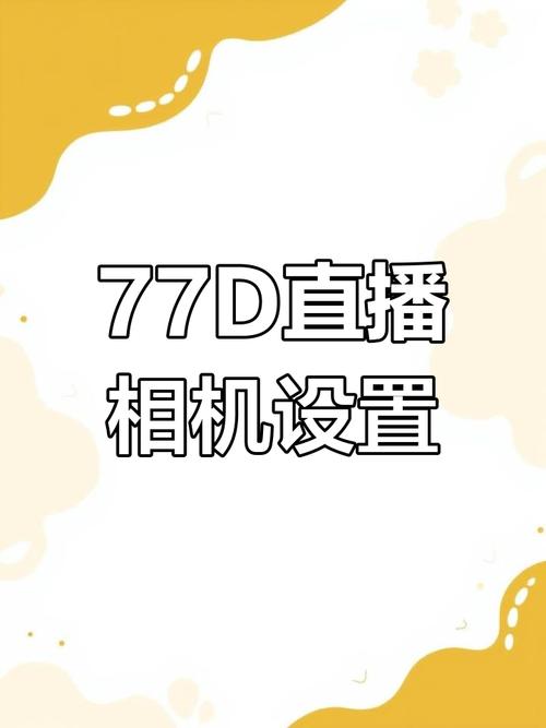 七七直播