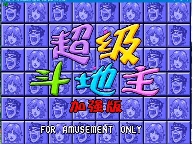 街机超级斗地主