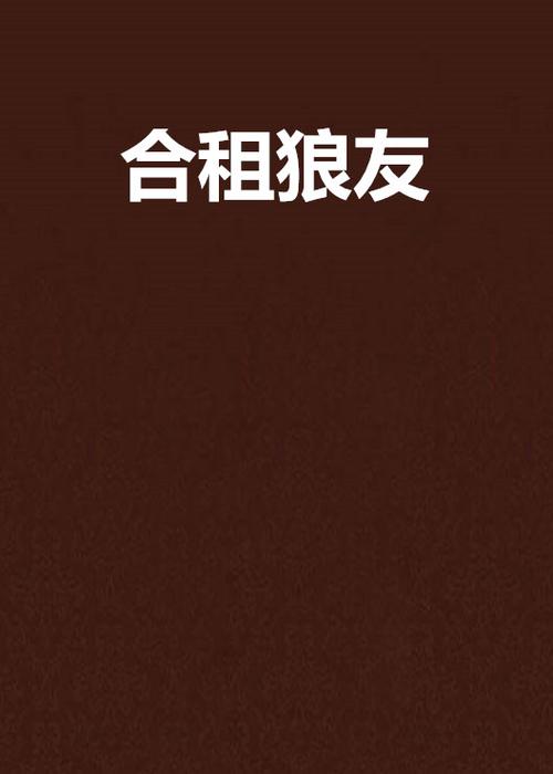 浪诱视频