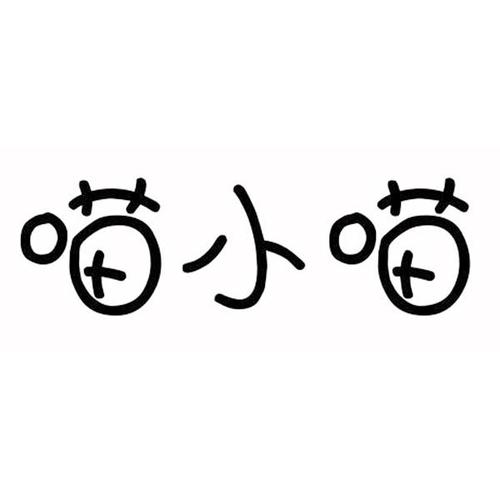 喵崽视频