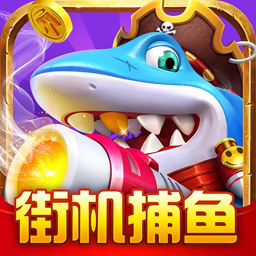 群乐游戏捕鱼