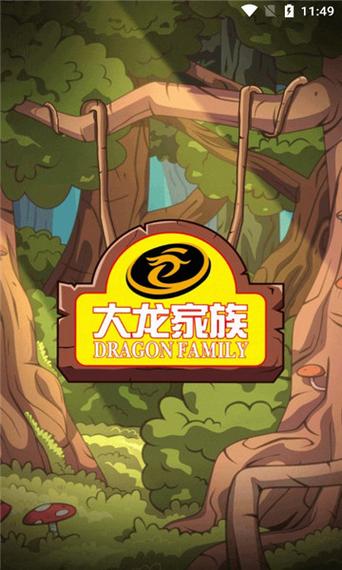 大龙家族汇智动漫截图